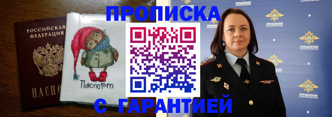 прописка гарантия в Можге
