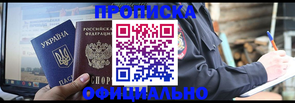 прописка гарантия в Можге